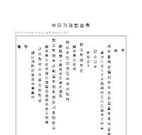 부모기제합설축문 부모기제합설축문